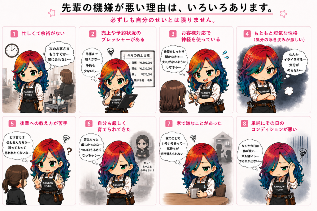 美容師アシスタントが先輩の機嫌に振り回されて人間関係に疲れる理由と、職場で起こるさまざまな原因をまとめたイラスト
