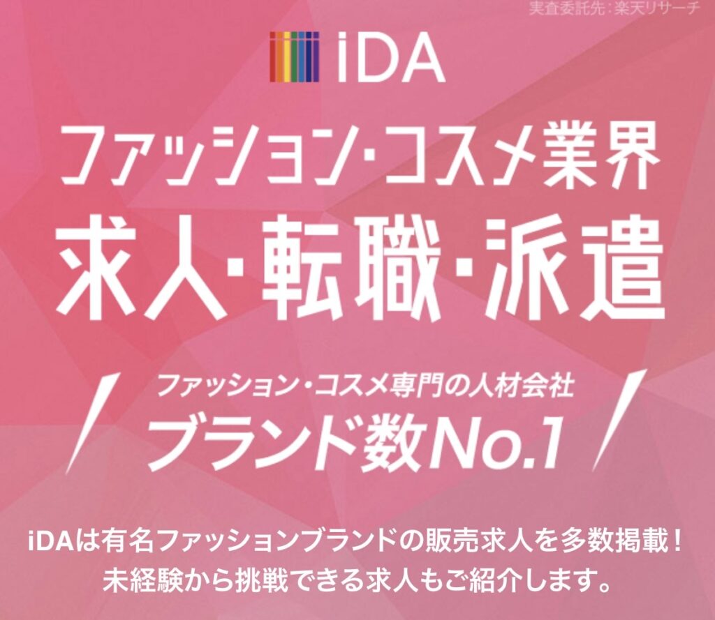 美容師転職サイト、iDA公式サイトトップページ画像