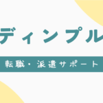 ディンプルの評判口コミ記事アイキャッチ