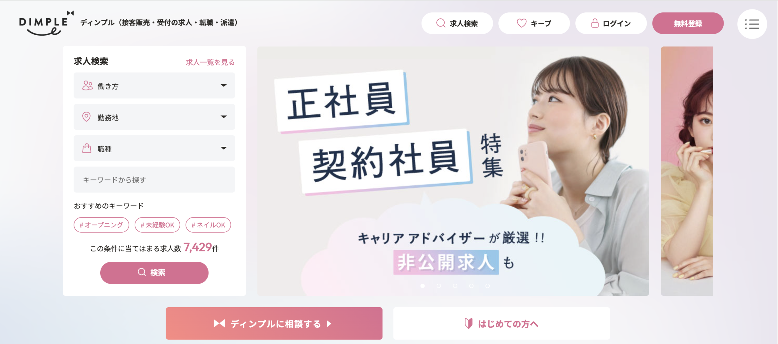 ディンプル公式サイトトップ画像