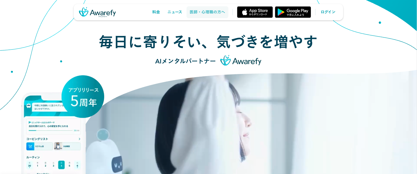 Awarefy公式サイトトップページ画像