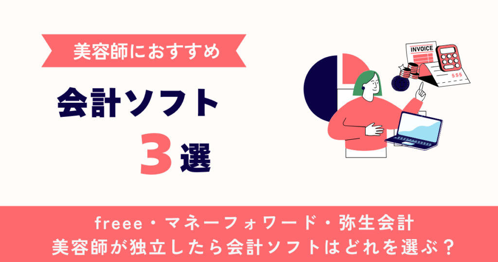 会計ソフト３選のキャッチアップ画像