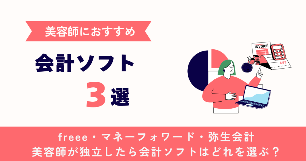 会計ソフト３選のキャッチアップ画像