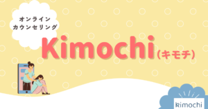 Kimochiアイキャッチ画像