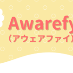 Awarefyアイキャッチ画像