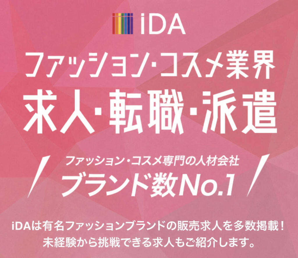 美容師転職サイト、iDA公式サイトトップページ画像