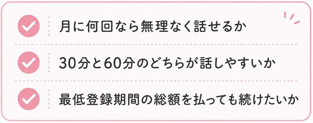 Kimochiの料金プランを選ぶ際の3つのチェックポイント。相談回数、相談時間、最低登録期間の総額を確認